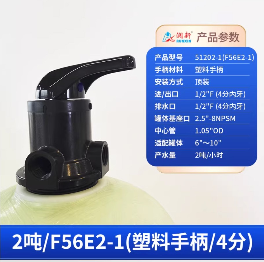 伽师润新手动过滤阀2吨51202-1塑料手柄4分内牙