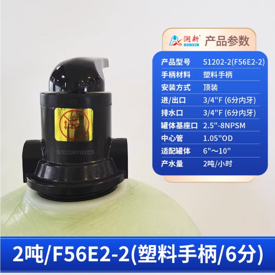 伽师润新手动过滤阀2吨51202-2塑料手柄6分内牙
