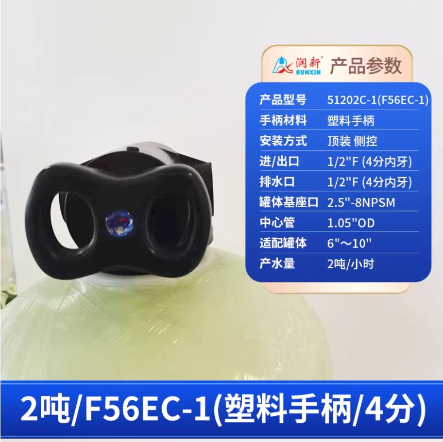 伽师润新手动过滤阀2吨51202C-1塑料手柄4分内牙顶装侧控